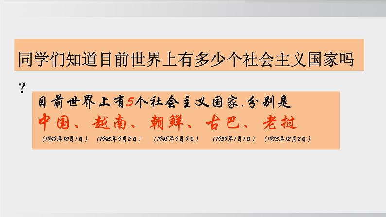 九年级历史下册课件《苏联的社会主义建设》第5页