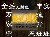 七下3課 開元盛世 課件
