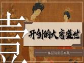 七下3課 開元盛世 課件
