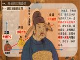 七下3課 開元盛世 課件