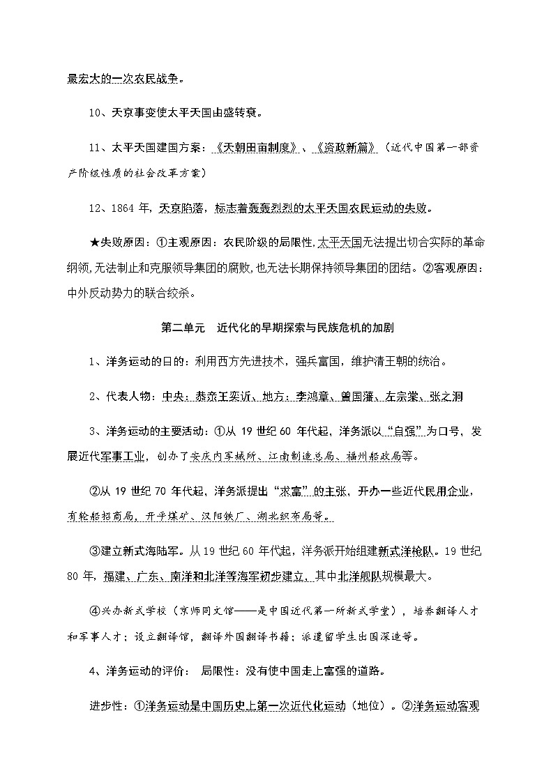 八年级上册历史核心知识要点第2页