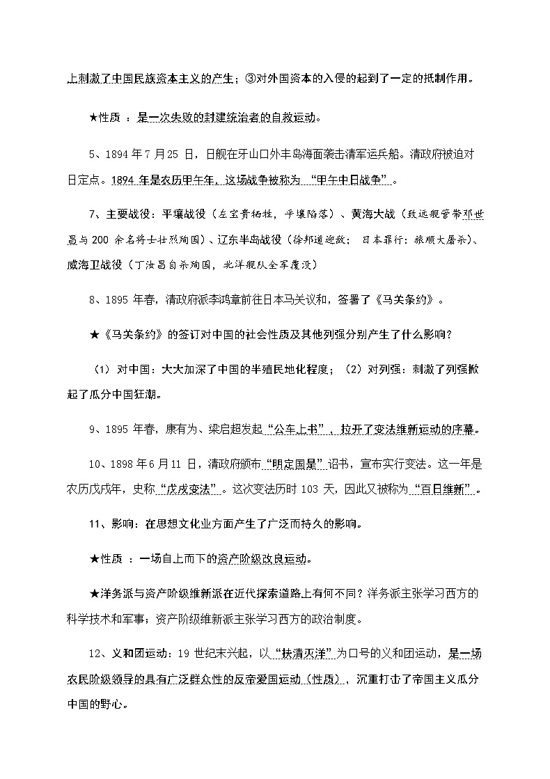 八年级上册历史核心知识要点第3页