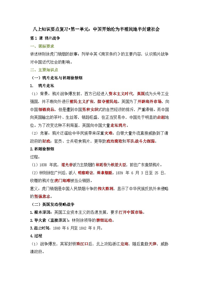 八年级上册历史知识必备要点学案第1页