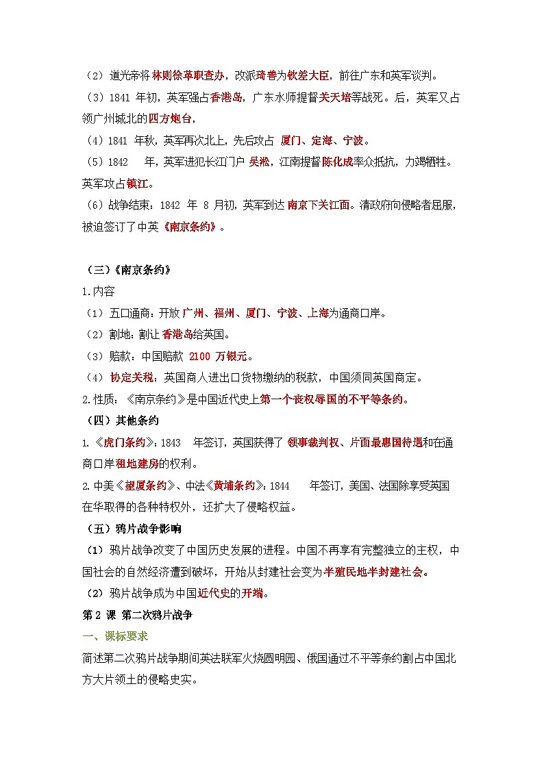 八年级上册历史知识必备要点学案第2页