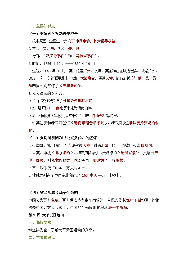 八年级上册历史知识必备要点学案第3页