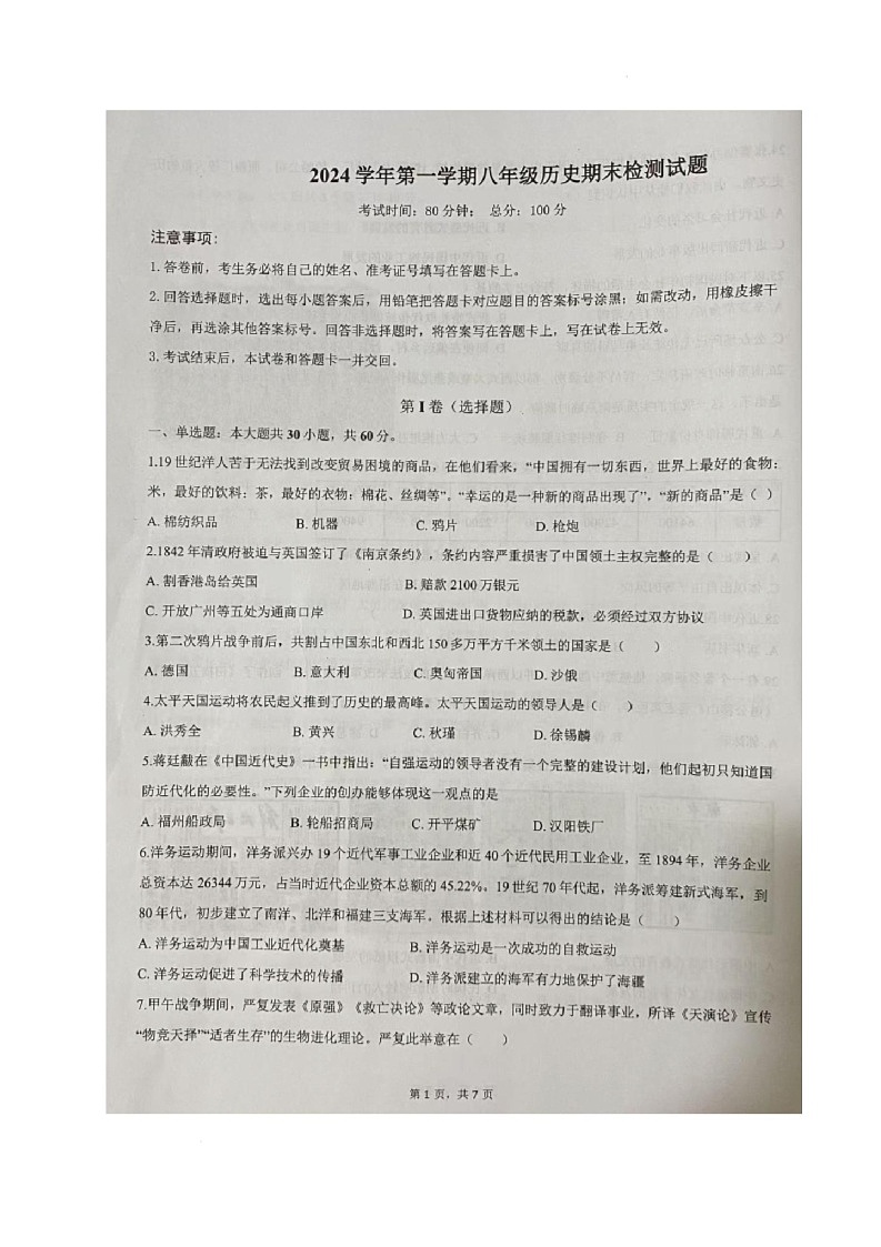 广东省肇庆四会市2024-2025学年八年级上学期期末考试历史试题第1页