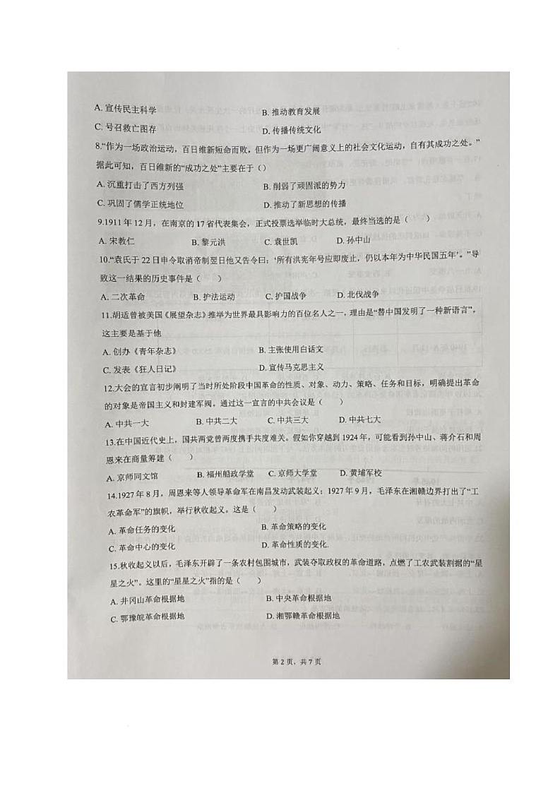 广东省肇庆四会市2024-2025学年八年级上学期期末考试历史试题第2页