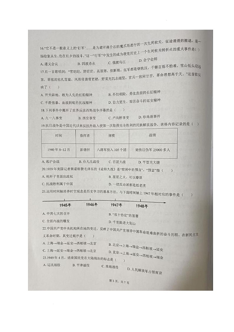 广东省肇庆四会市2024-2025学年八年级上学期期末考试历史试题第3页