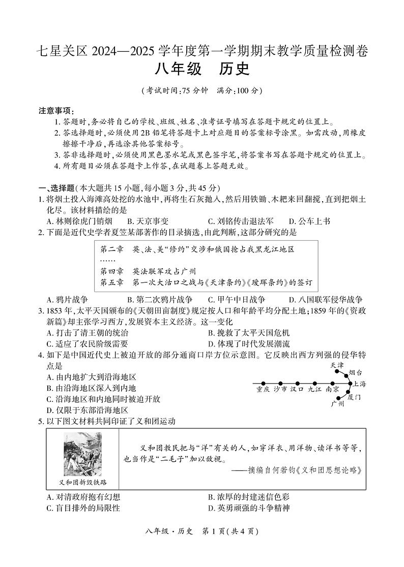 贵州省毕节市七星关区2024-2025学年八年级上学期期末历史考试试题第1页
