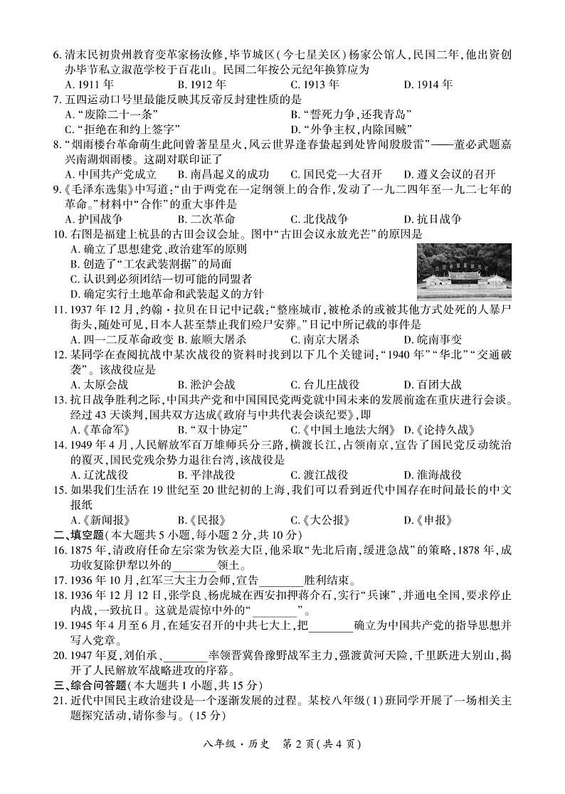 贵州省毕节市七星关区2024-2025学年八年级上学期期末历史考试试题第2页