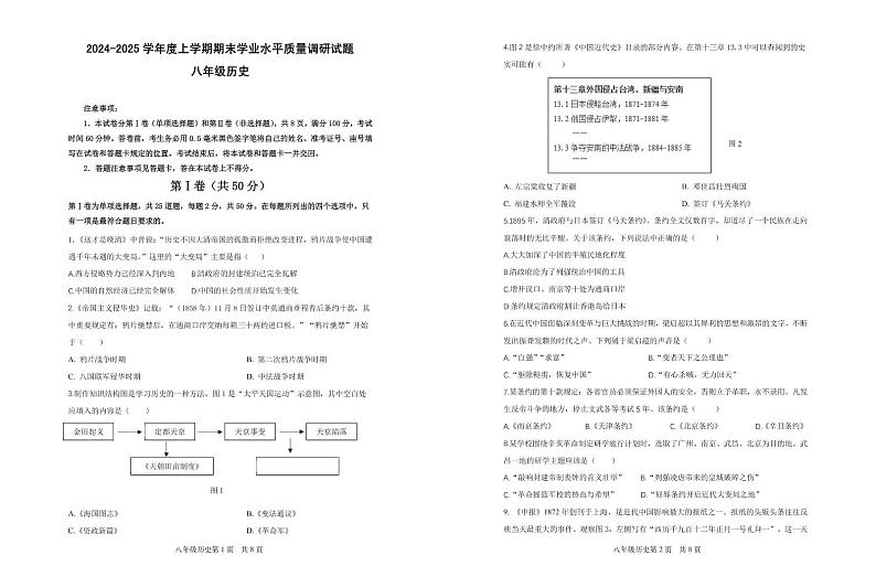 山东省临沂市河东区2024-2025学年八年级上学期期末考试历史试题第1页