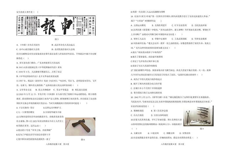 山东省临沂市河东区2024-2025学年八年级上学期期末考试历史试题第2页