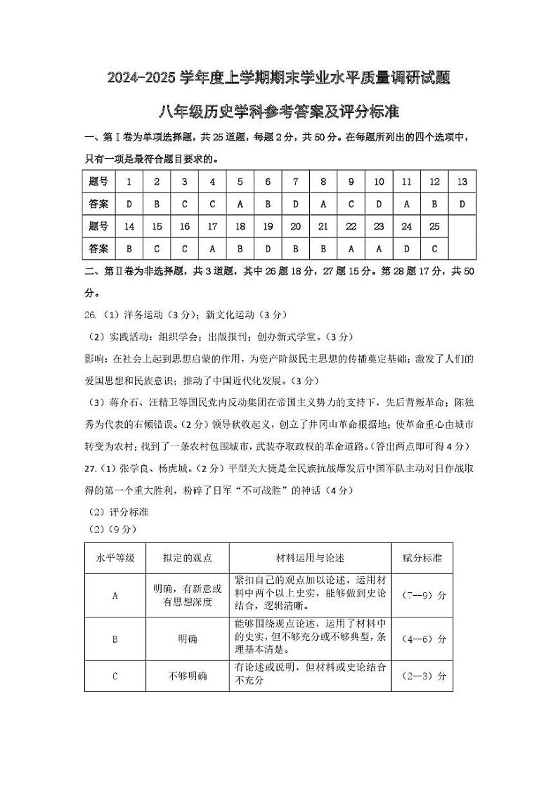 历史八答案第1页