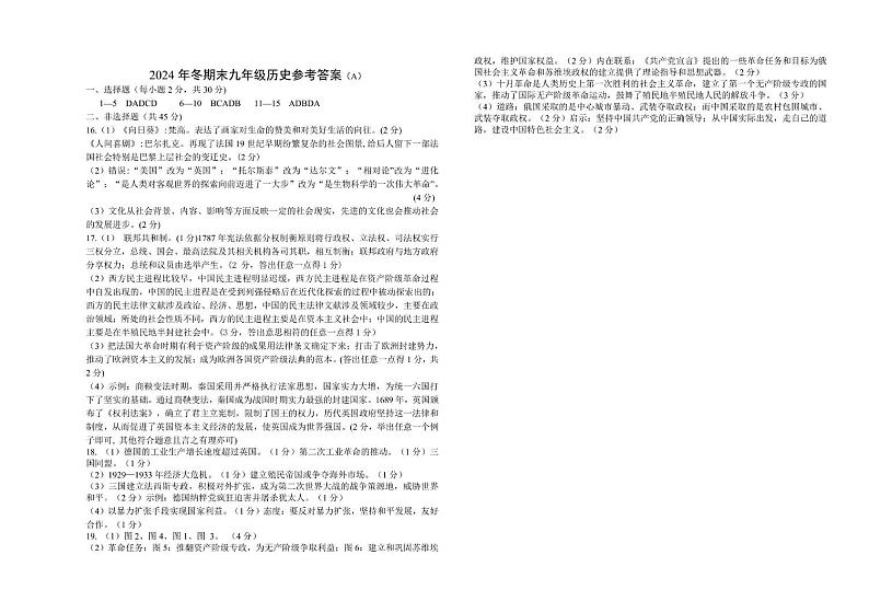 九年级历史答案（A)第1页