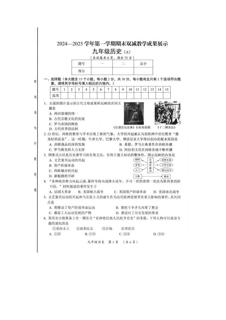 山西省忻州地区2024-2025学年九年级上学期期末考试历史试题第1页