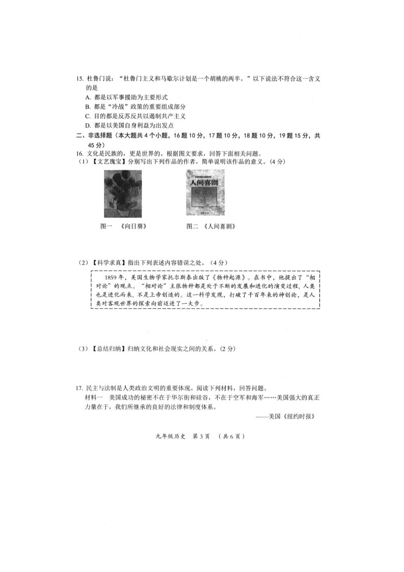 山西省忻州地区2024-2025学年九年级上学期期末考试历史试题第3页