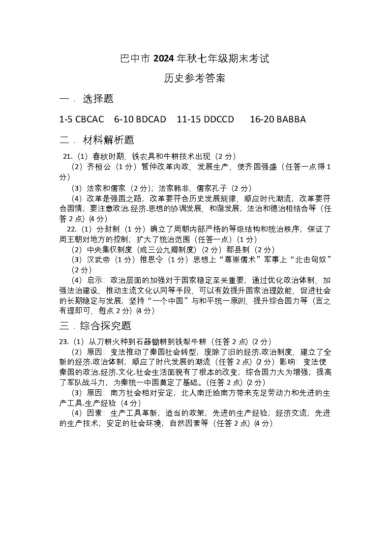 7历史答案第1页