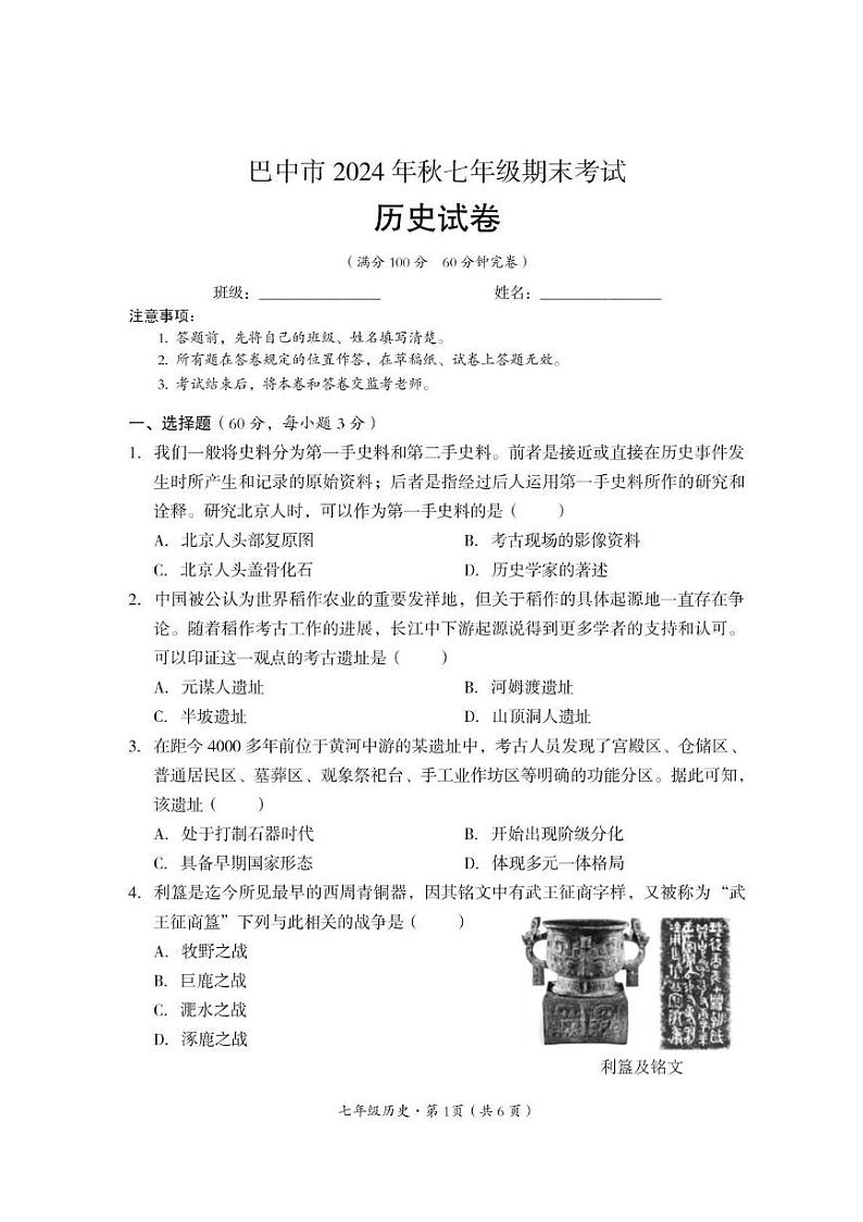 7历史试题第1页