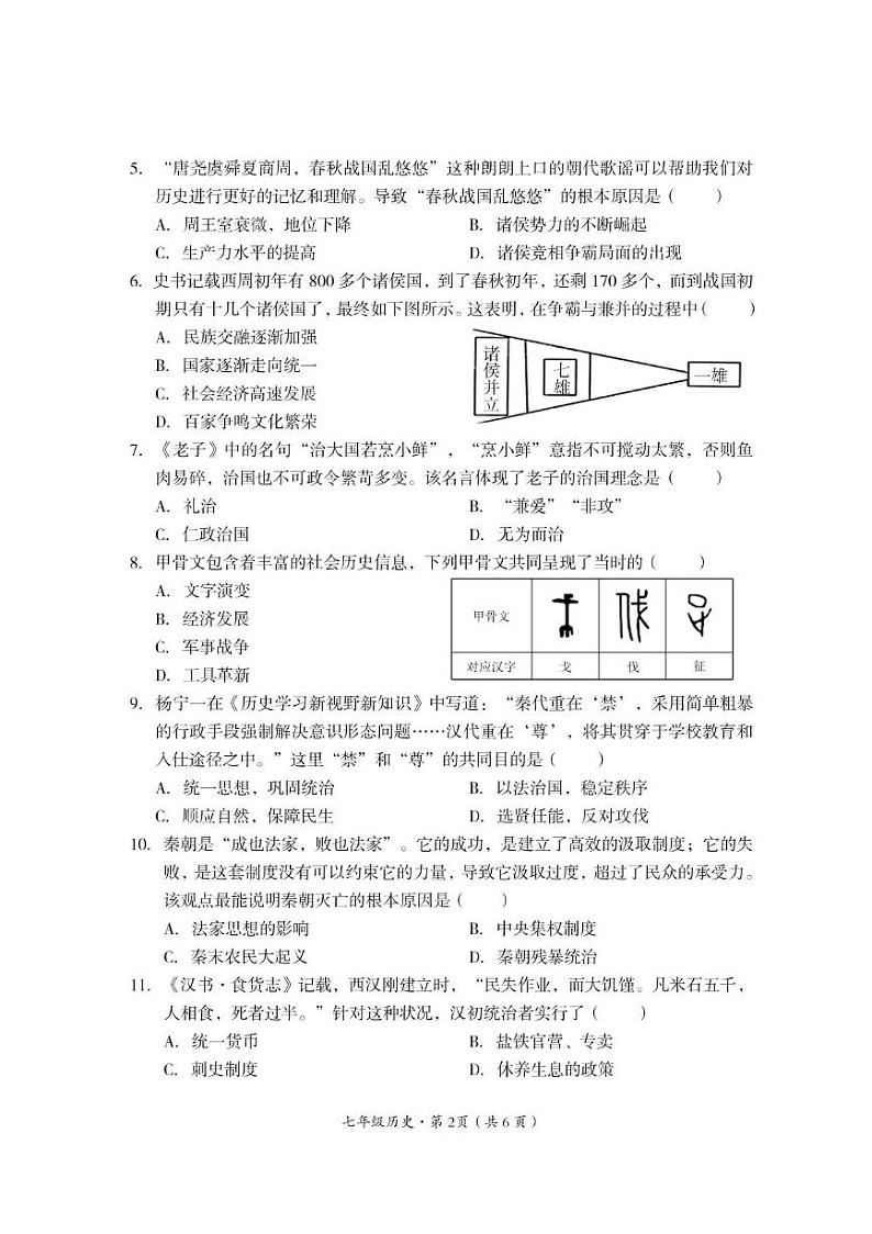 7历史试题第2页