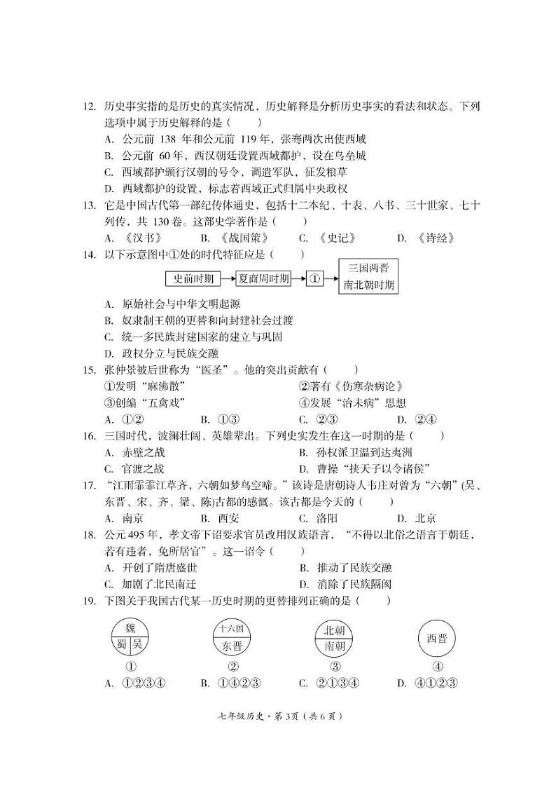 7历史试题第3页