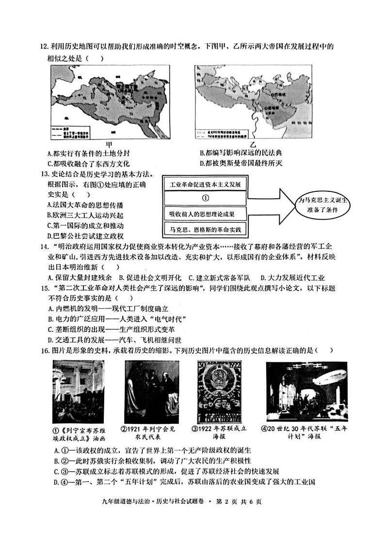 浙江省杭州市拱墅区2024-2025学年九年级上学期期末考试道德与法治·历史与社会试卷第2页