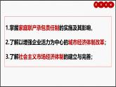 部编版历史八年级下册 第8课 经济体制改革 课件 (2)