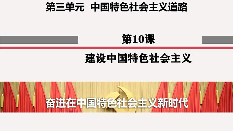 部编版历史八年级下册 第10课 建设中国特色社会主义道路 课件 (2)第2页