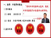 部编版历史八年级下册 第11课 为实现中国梦而努力奋斗 课件 (2)