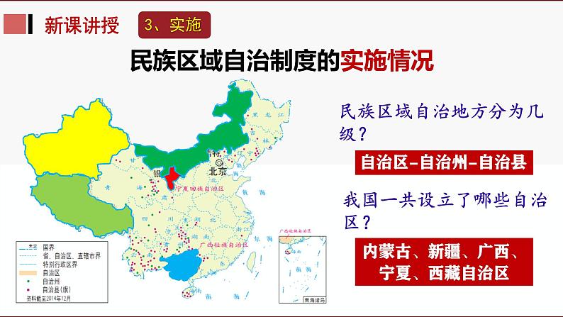 部编版历史八年级下册 第12课 民族大团结 课件第5页