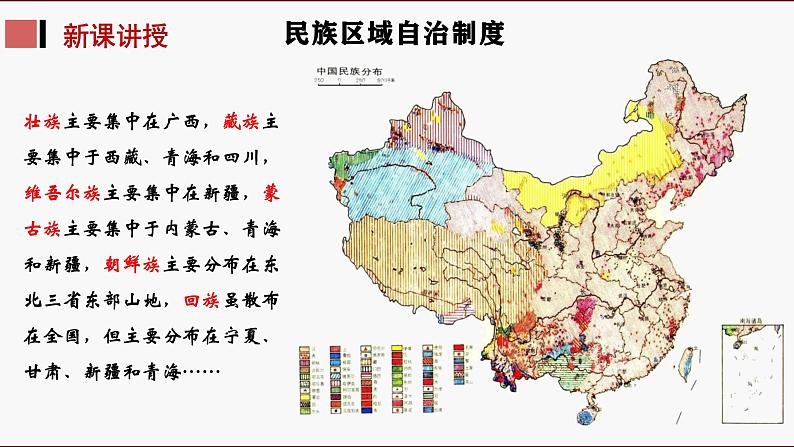 部编版历史八年级下册 第12课 民族大团结 课件第6页