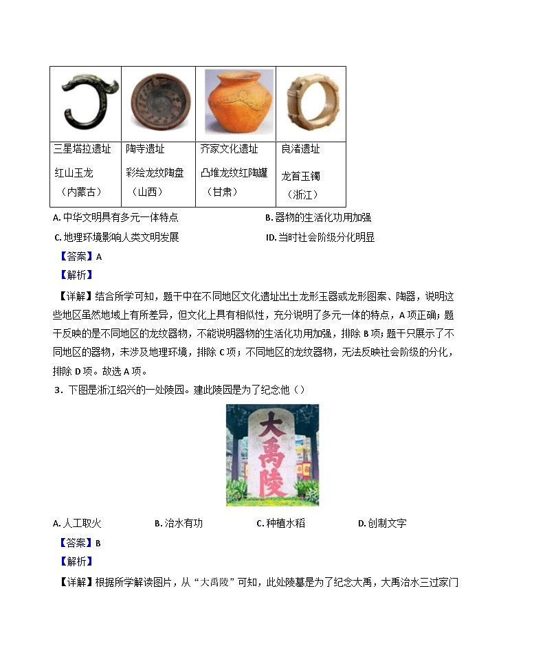 重庆市长寿区2024-2025学年七年级上学期期末历史试题(解析版)第2页