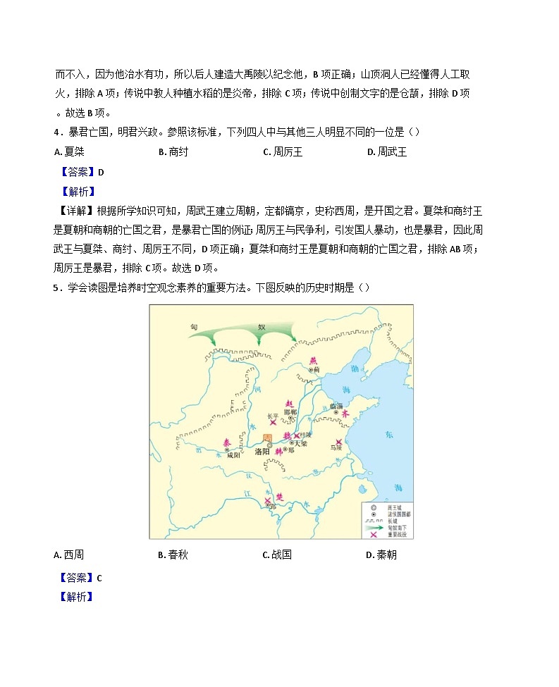 重庆市长寿区2024-2025学年七年级上学期期末历史试题(解析版)第3页
