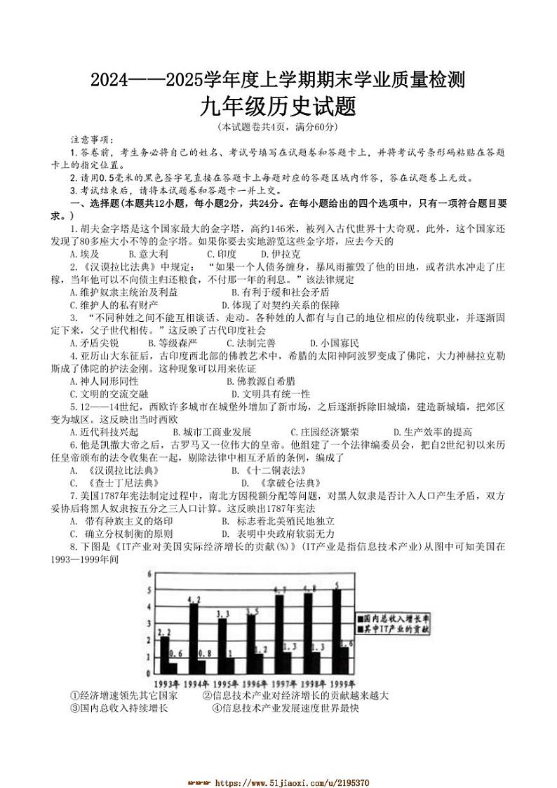 2024～2025学年湖北省襄阳市枣阳市九年级上1月期末历史试卷(含解析)第1页