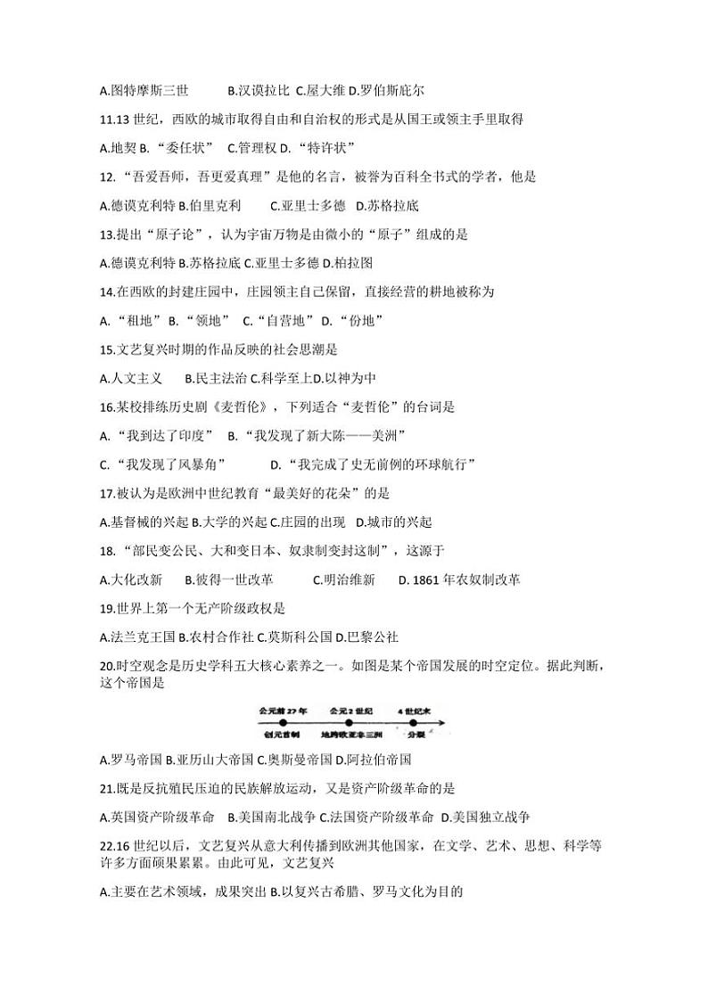 2024～2025学年黑龙江省绥化市绥棱县九年级上1月期末历史试卷(含答案)第2页