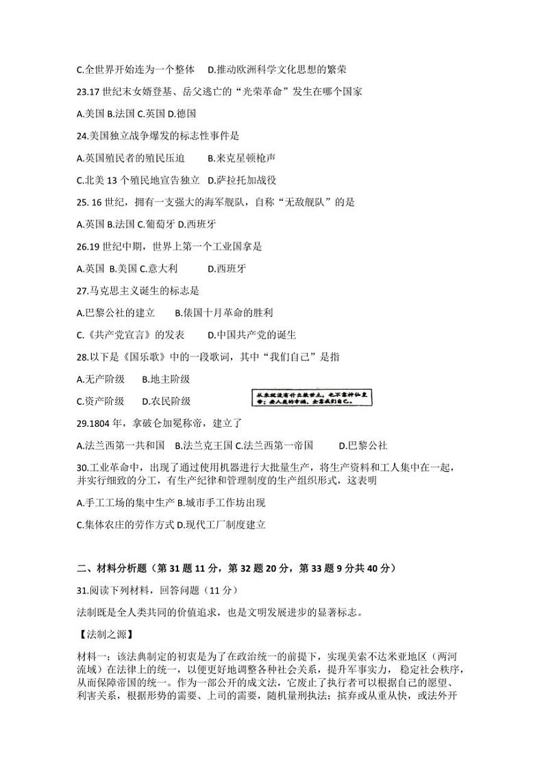 2024～2025学年黑龙江省绥化市绥棱县九年级上1月期末历史试卷(含答案)第3页