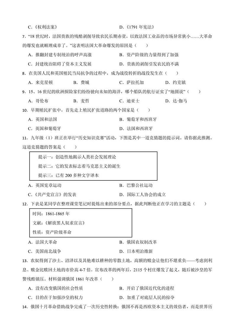 2024～2025学年辽宁省抚顺市东洲区九年级中考历史模拟检测试卷(含答案)第2页
