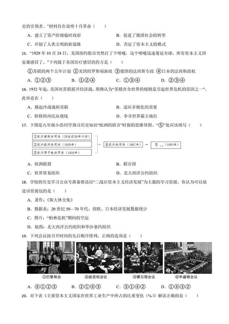 2024～2025学年辽宁省抚顺市东洲区九年级中考历史模拟检测试卷(含答案)第3页
