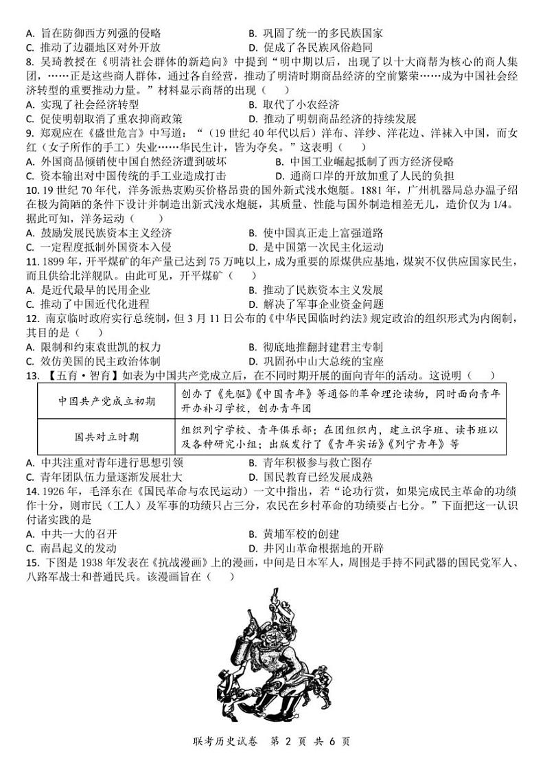 2024～2025学年广东省惠州市惠阳区城乡教育共同体九年级下春季联考(月考)历史试卷(含解析)第2页