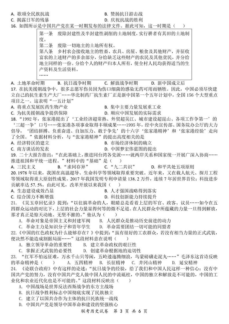 2024～2025学年广东省惠州市惠阳区城乡教育共同体九年级下春季联考(月考)历史试卷(含解析)第3页