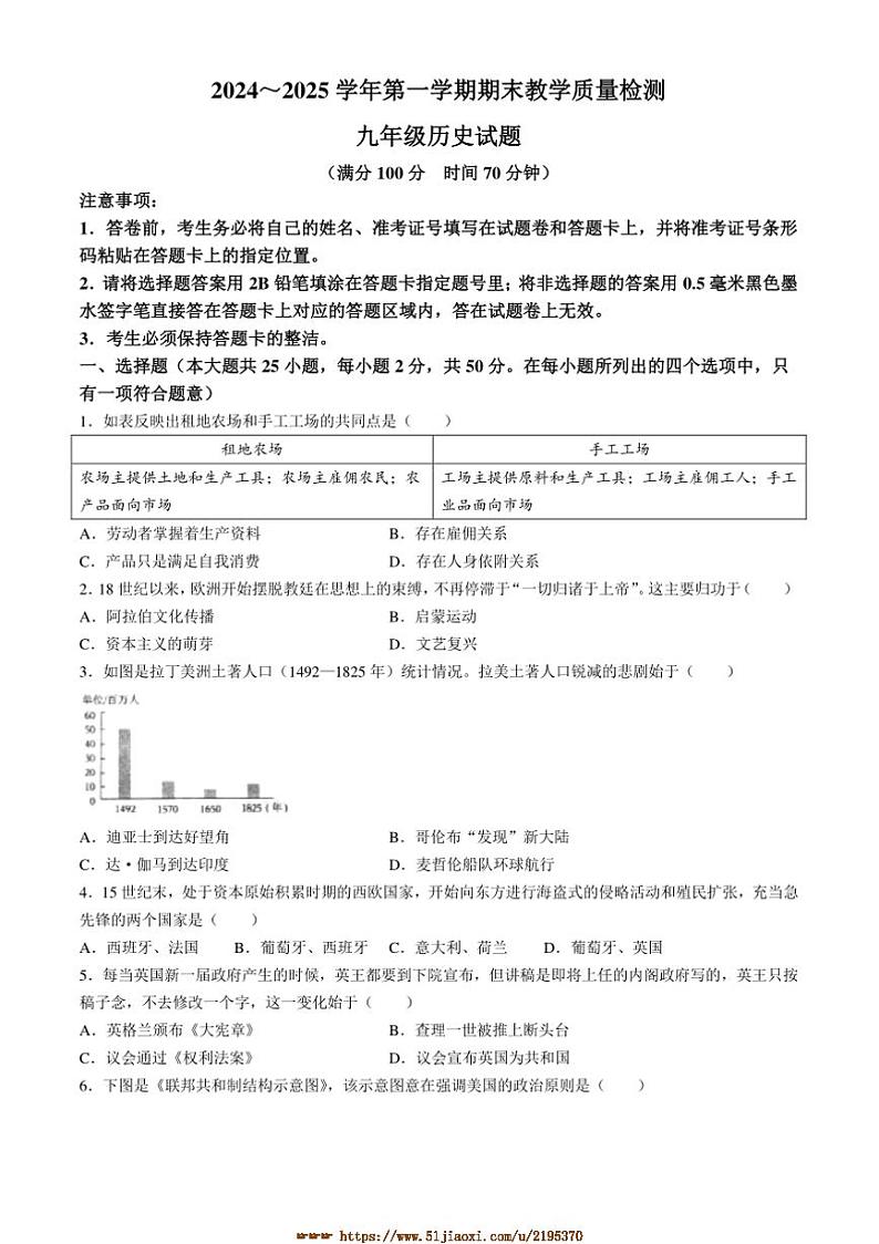 2024～2025学年山东省德州市禹城市九年级上期末历史试卷(含答案)第1页