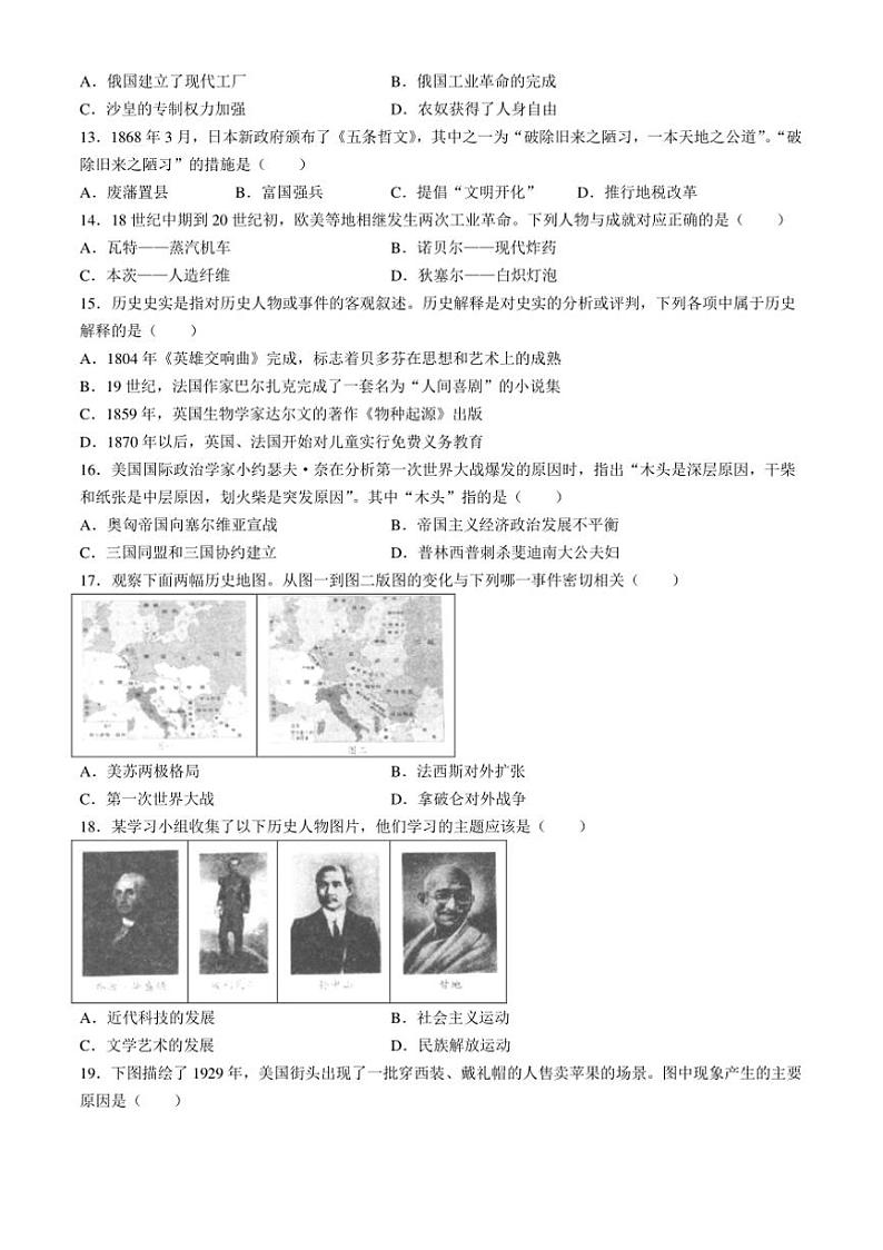 2024～2025学年山东省德州市禹城市九年级上期末历史试卷(含答案)第3页