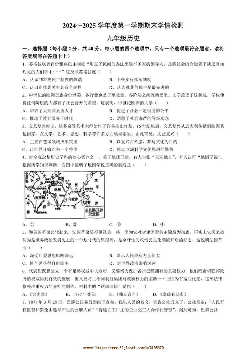 2024～2025学年江苏省宿迁市沭阳县九年级上期末历史试卷(含答案)第1页