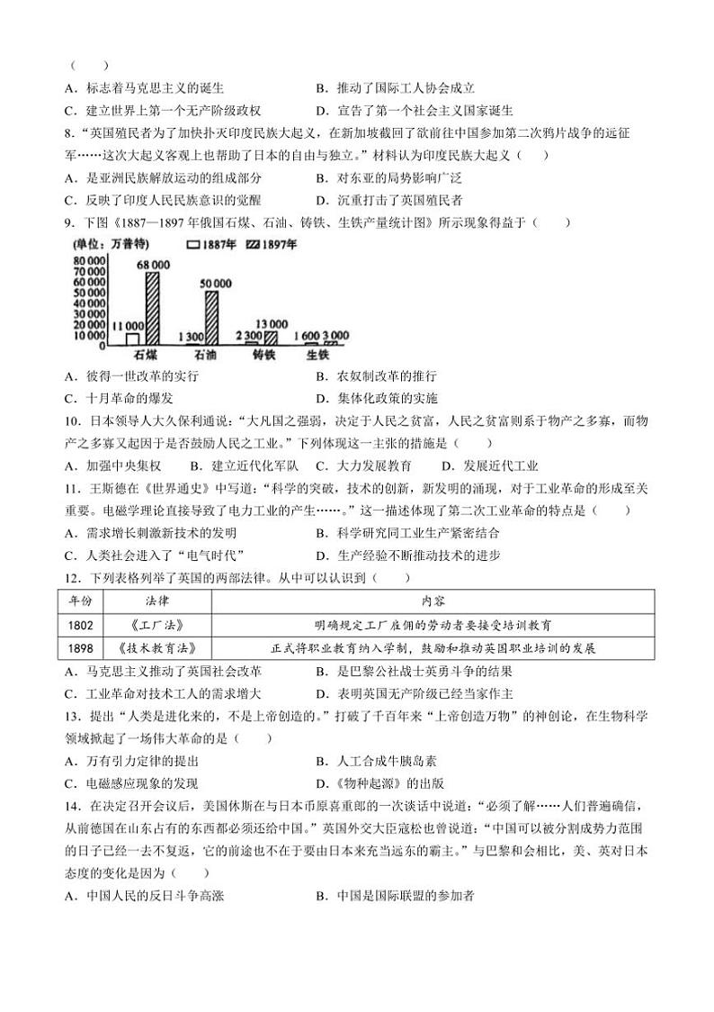 2024～2025学年江苏省宿迁市沭阳县九年级上期末历史试卷(含答案)第2页