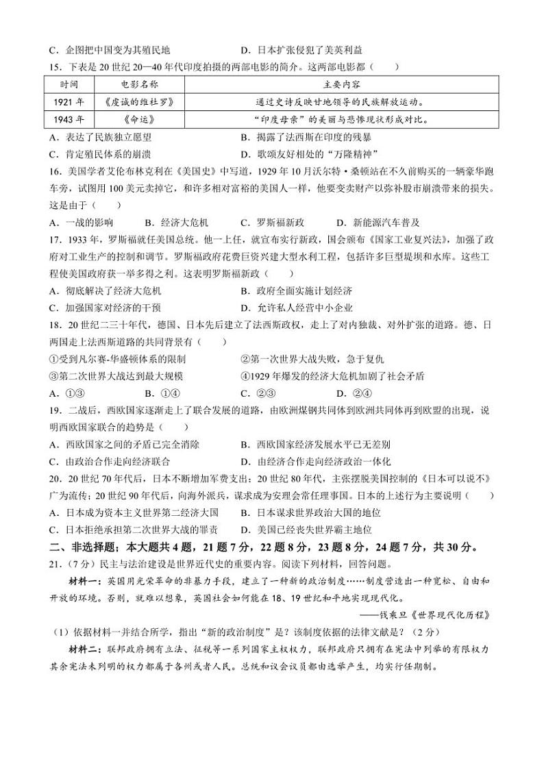 2024～2025学年江苏省宿迁市沭阳县九年级上期末历史试卷(含答案)第3页