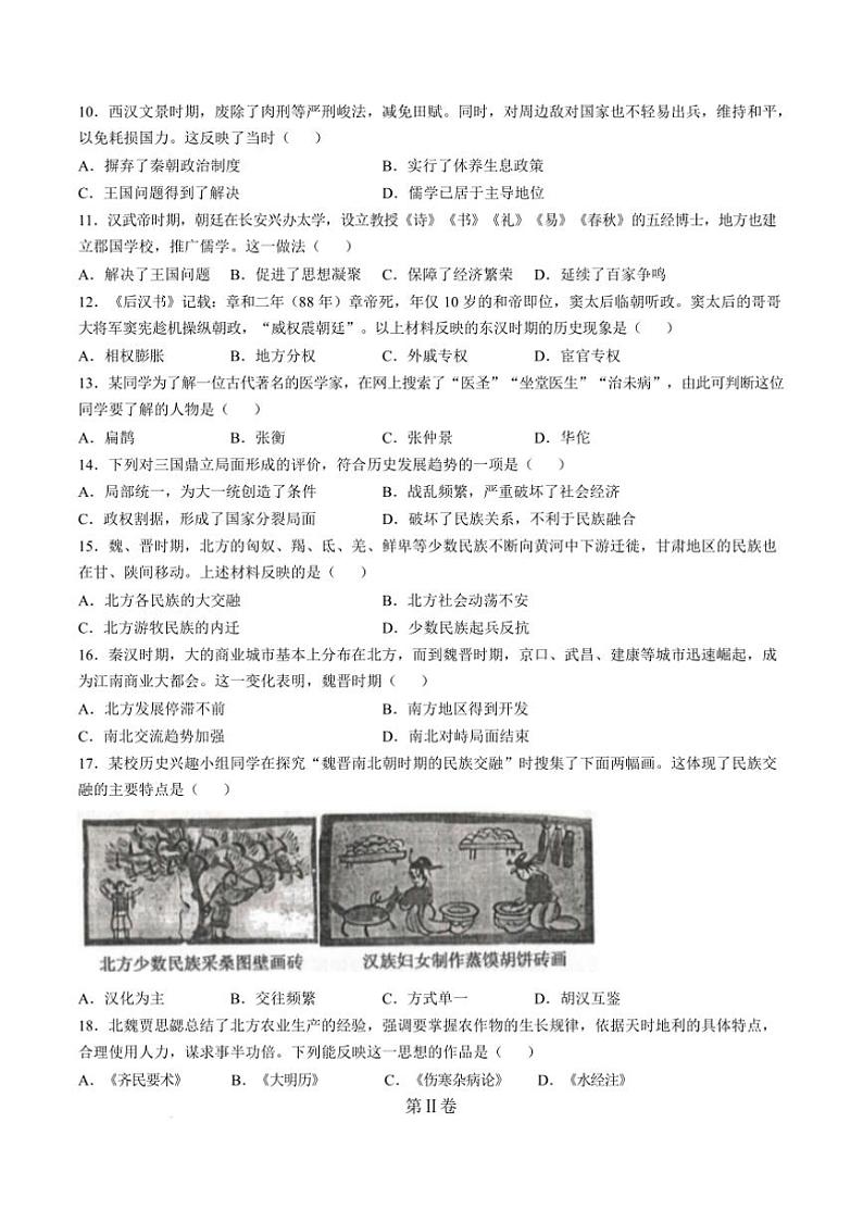 2024～2025学年广西壮族自治区钦州市浦北县七年级上期末历史试卷(含答案)第3页