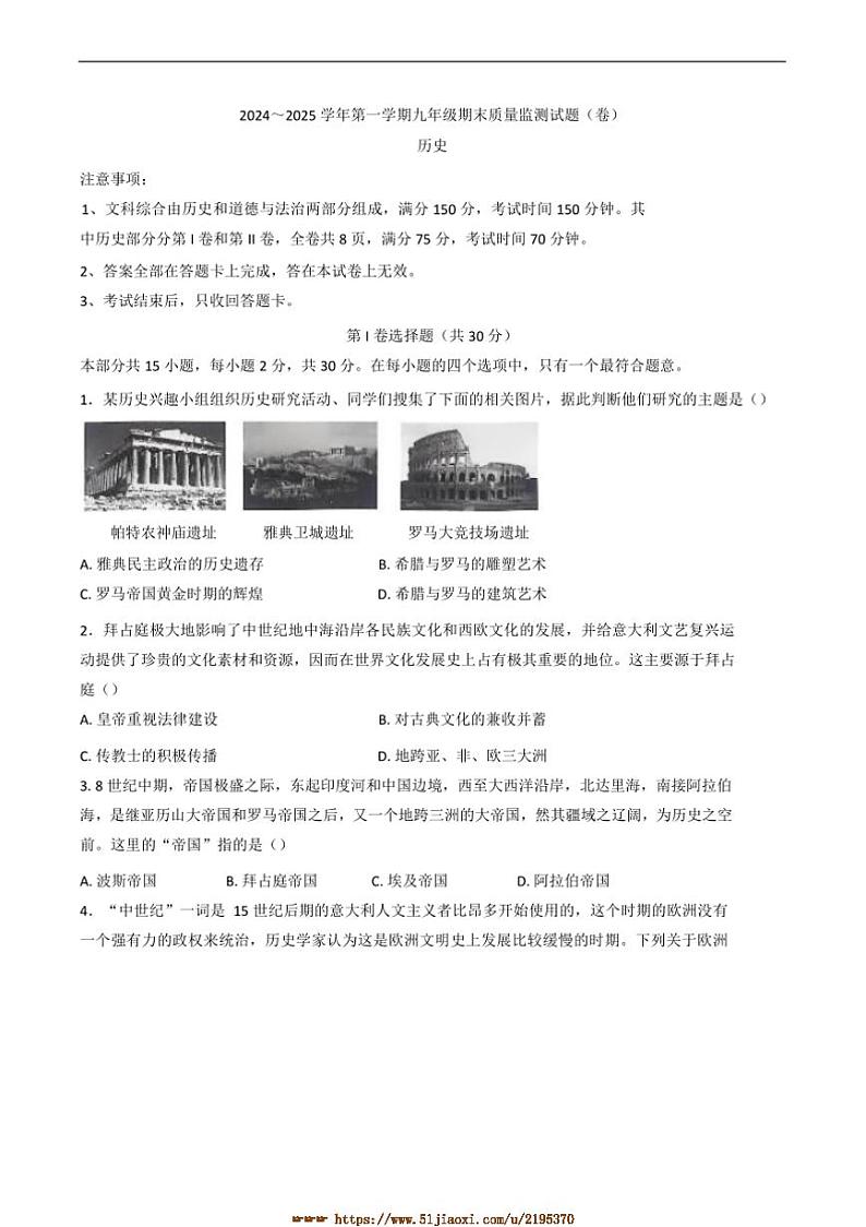 2024～2025学年山西省吕梁市孝义市九年级上期末历史试卷(含答案)第1页