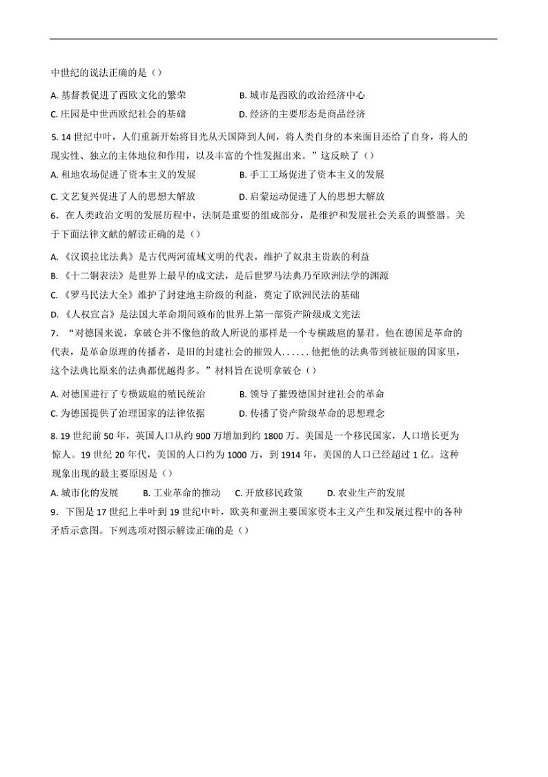 2024～2025学年山西省吕梁市孝义市九年级上期末历史试卷(含答案)第2页