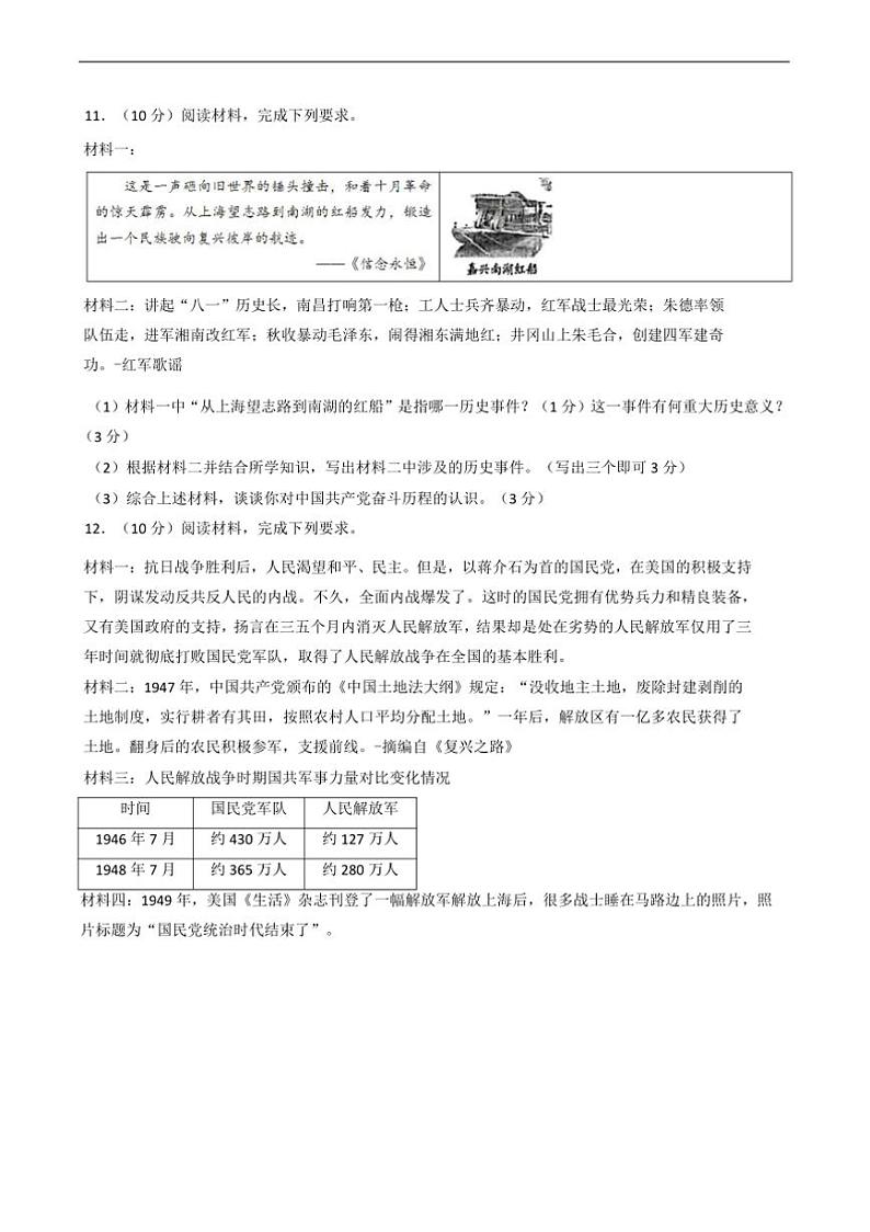 2024～2025学年内蒙古自治区乌兰察布市八年级上期末历史试卷(含答案)第3页