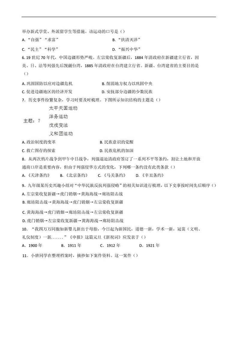 2024～2025学年江西省抚州市八年级上期末历史试卷(含答案)第2页