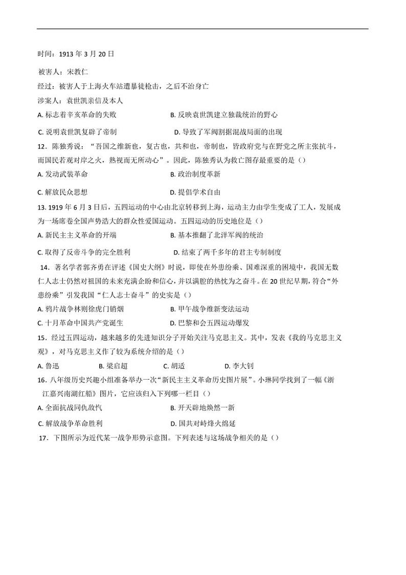 2024～2025学年江西省抚州市八年级上期末历史试卷(含答案)第3页